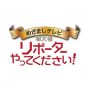 10/6放送「めざましテレビ特大号 リポーターやってください！」に中島裕翔出演！